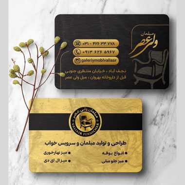 کارت ویزیت مبلمان