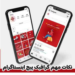 طراحی گرافیک پیج