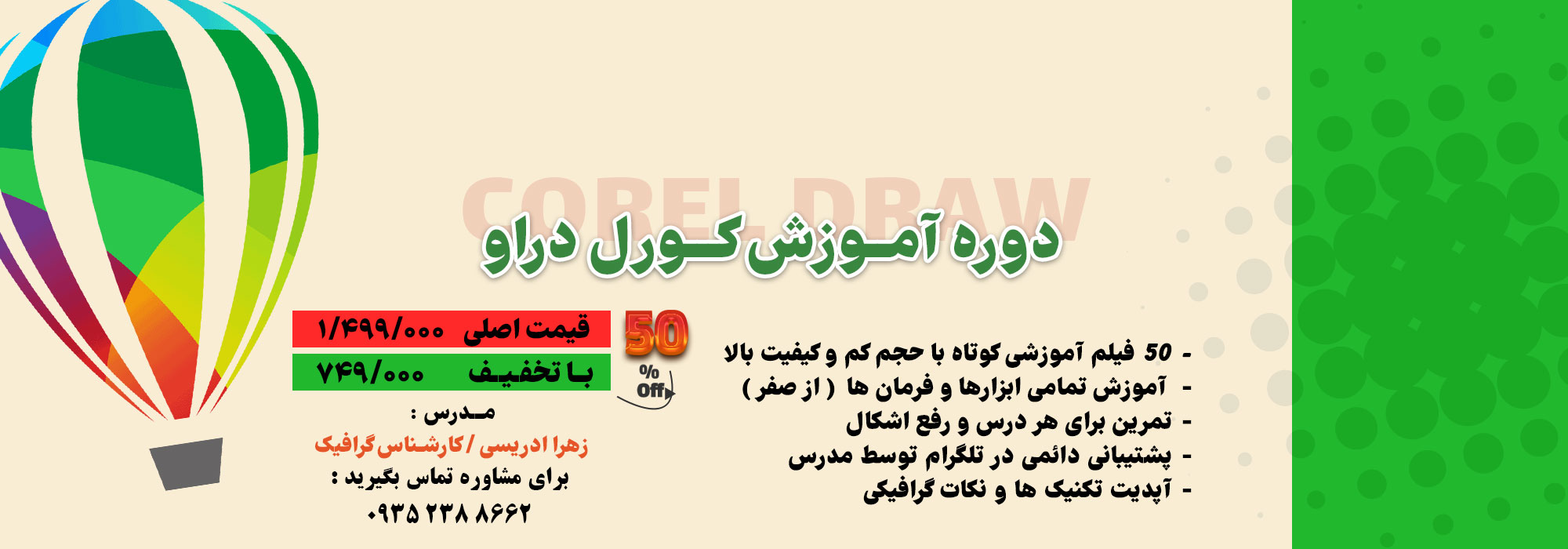 آموزش کورل دراو