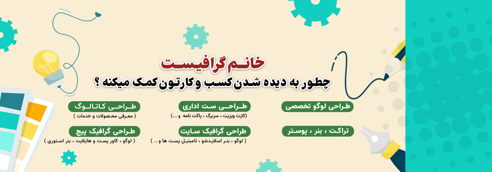 خدمات گرافیکی