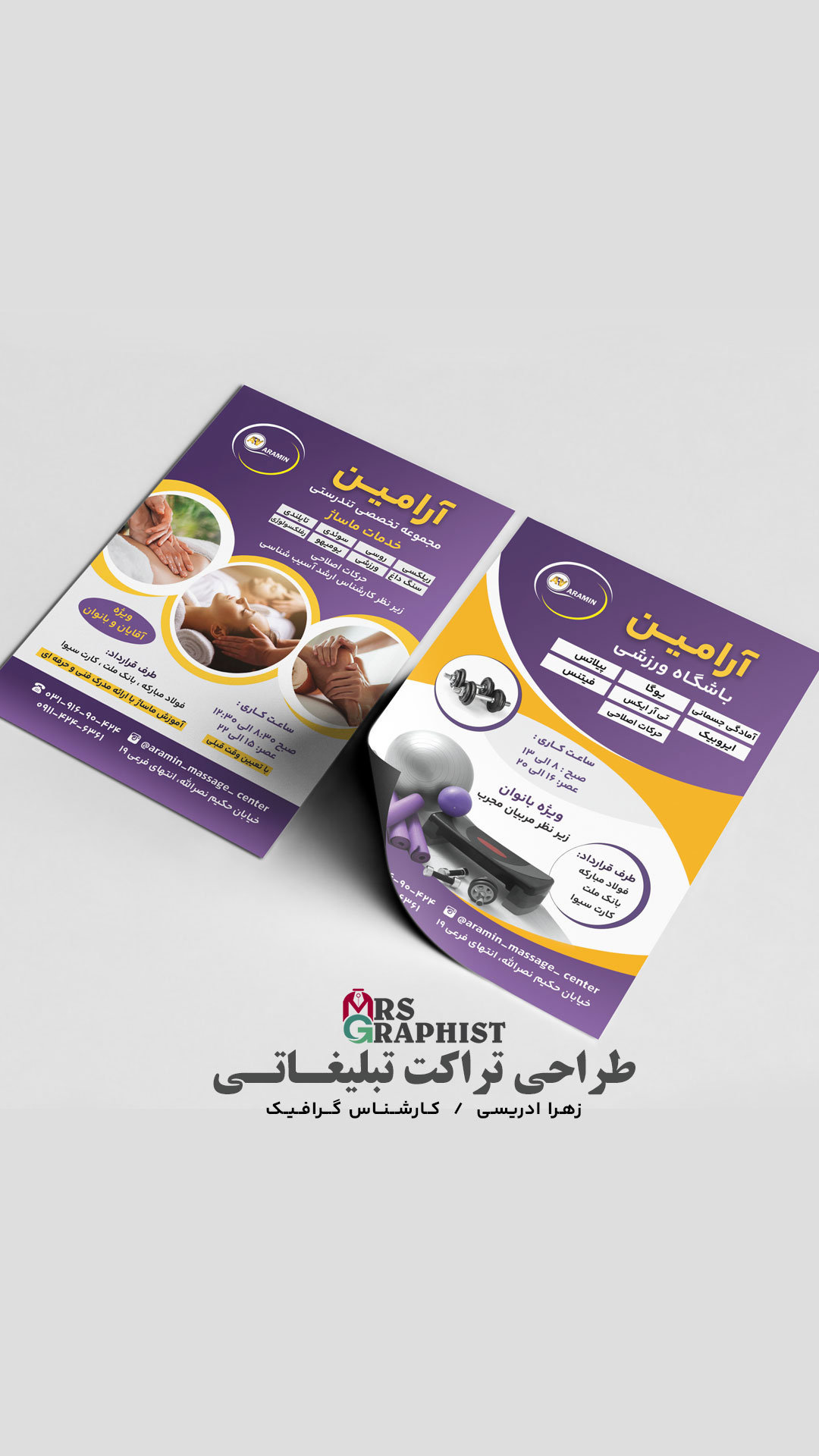 طراحی تراکت تبلیغاتی